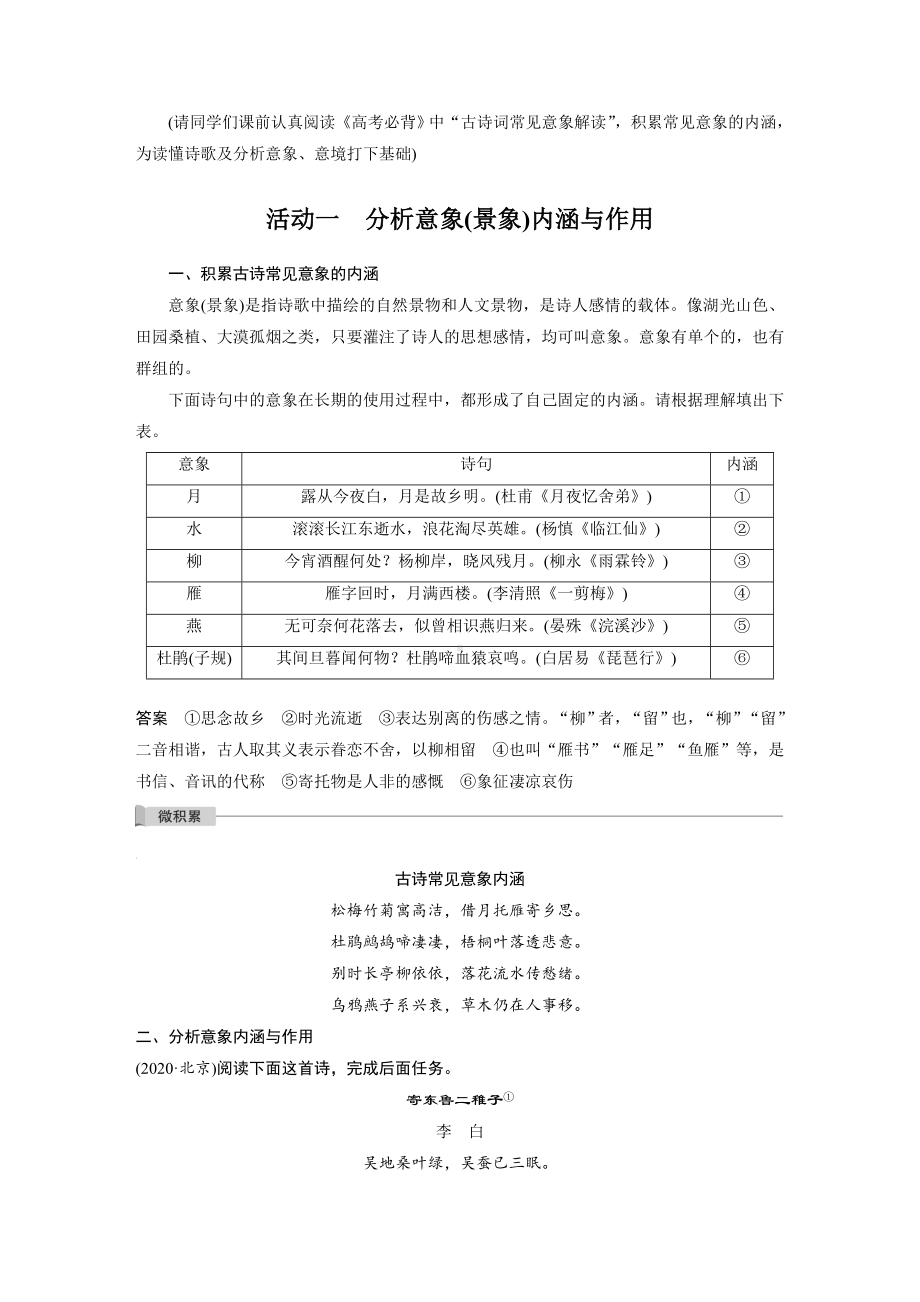 高考语文一轮复习 学案43　赏析意象 (景象)与意境-分析内涵品象悟境.docx_第2页