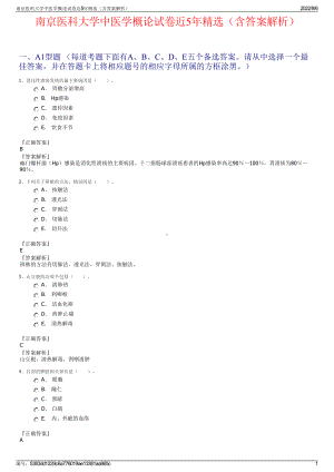 南京医科大学中医学概论试卷近5年精选（含答案解析）.pdf