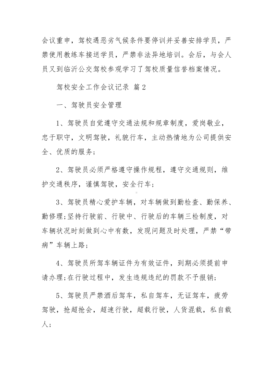 驾校安全工作会议记录.docx_第2页