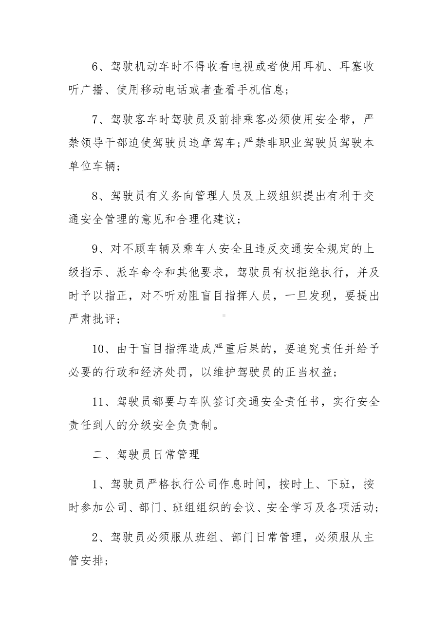 驾校安全工作会议记录.docx_第3页