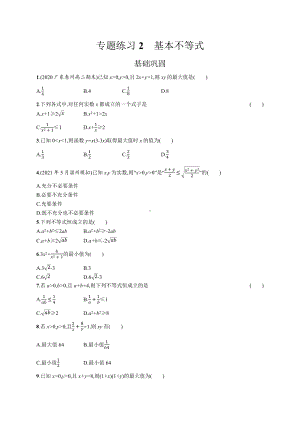 2023年高中数学学业水平考试专题练习2　基本不等式（含答案）.docx