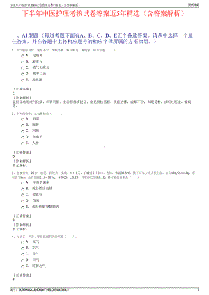 下半年中医护理考核试卷答案近5年精选（含答案解析）.pdf