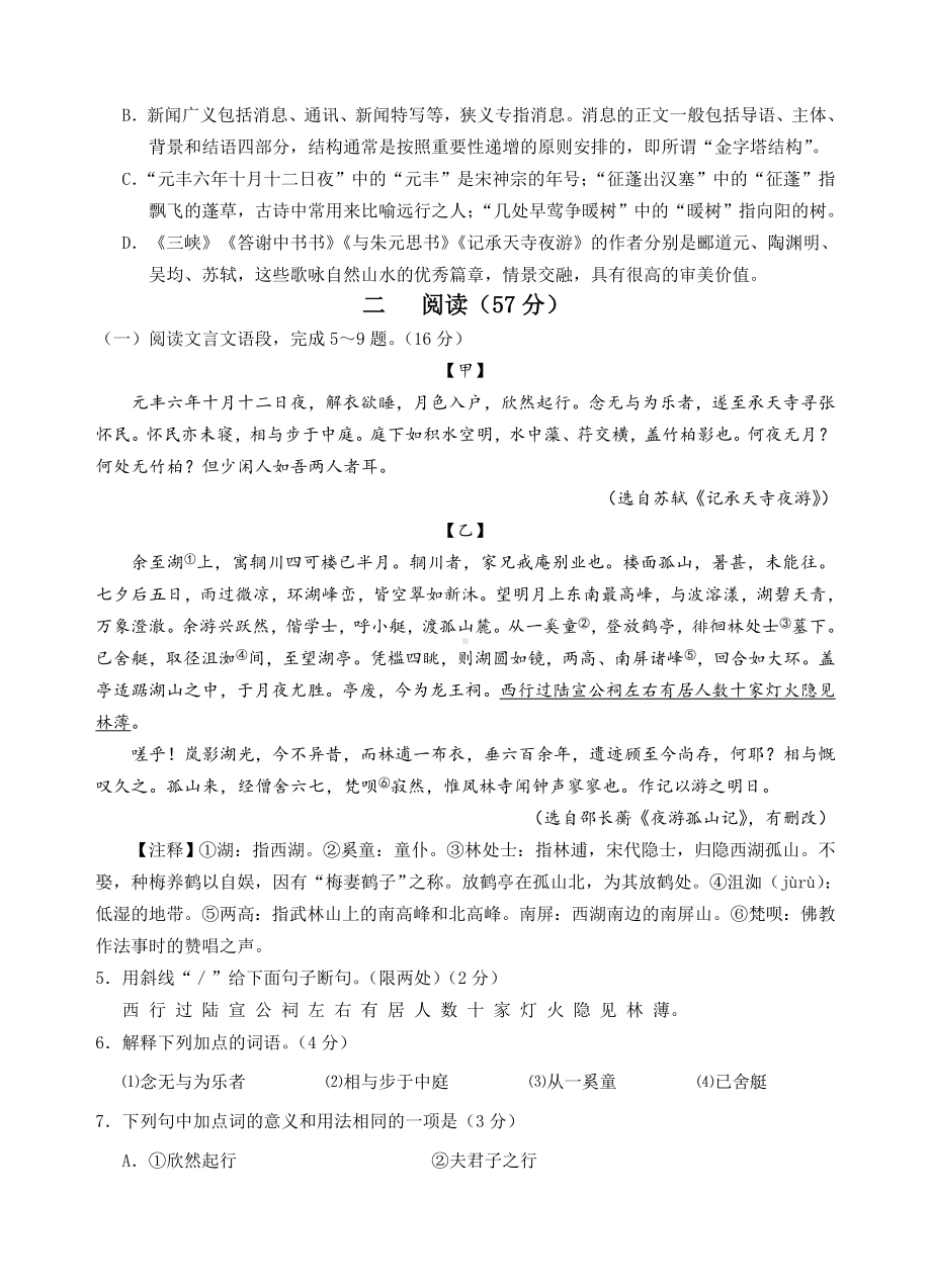 江苏省徐州市市区部分学校2019-2020八年级初二上学期语文期中试卷及答案.doc_第2页