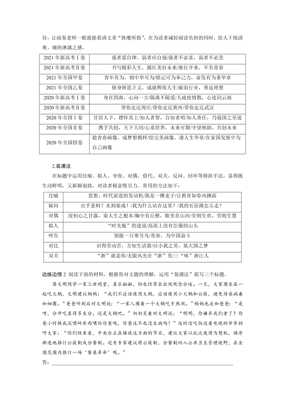 高考语文一轮复习 打造亮点训练1　靓拟标题靓写首尾-关键部位熠熠生辉.docx_第3页