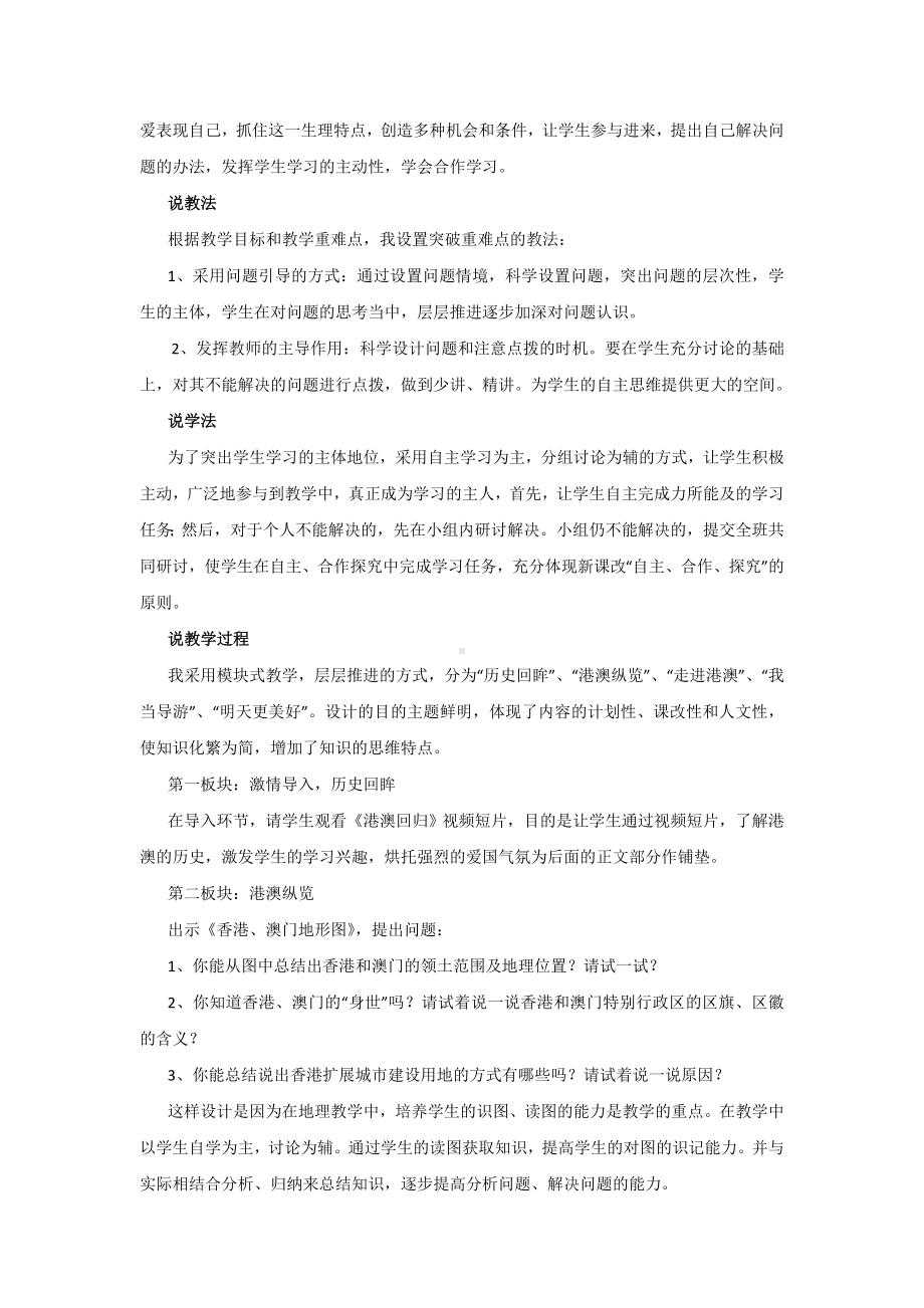 说课稿地理 八年级 下册 《香港、澳门特别行政区》.doc_第2页