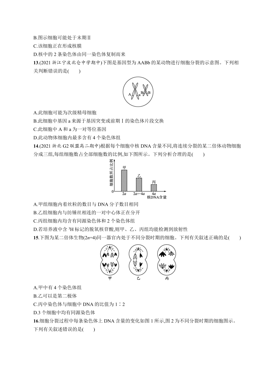 2023年高中生物学业水平考试专题练习11　减数分裂与受精作用（含答案）.docx_第3页