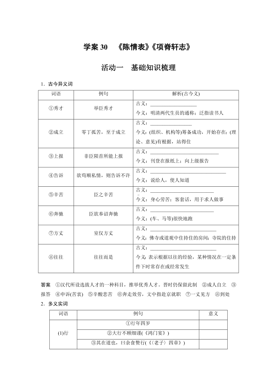 高考语文一轮复习 学案30　《陈情表》《项脊轩志》.docx_第1页