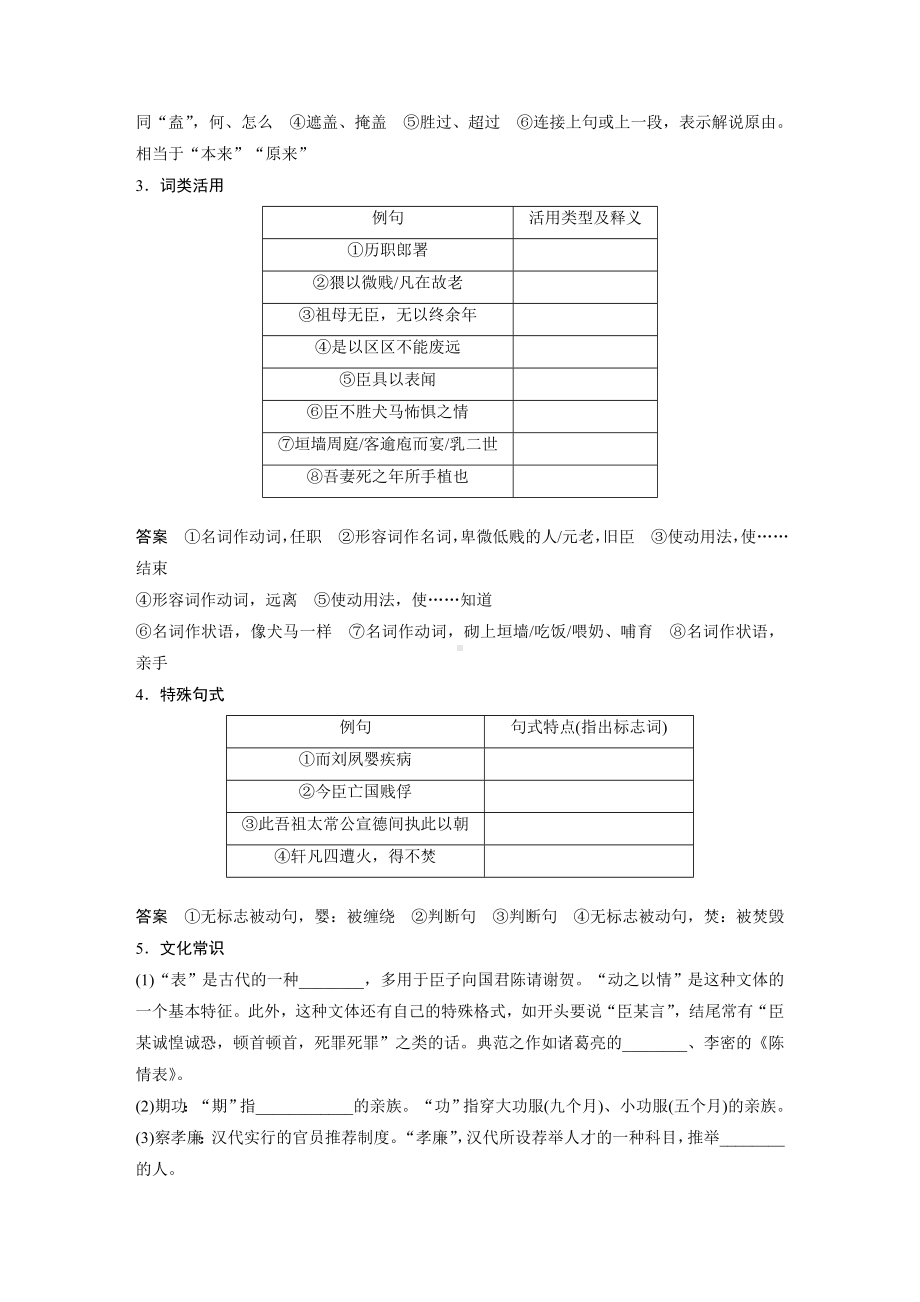 高考语文一轮复习 学案30　《陈情表》《项脊轩志》.docx_第3页