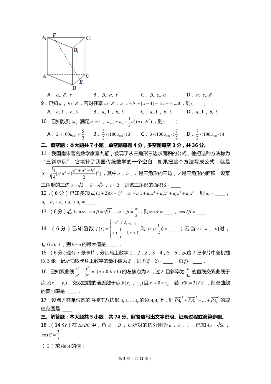 2022年浙江省高考数学试卷含答案解析（定稿）.doc_第2页