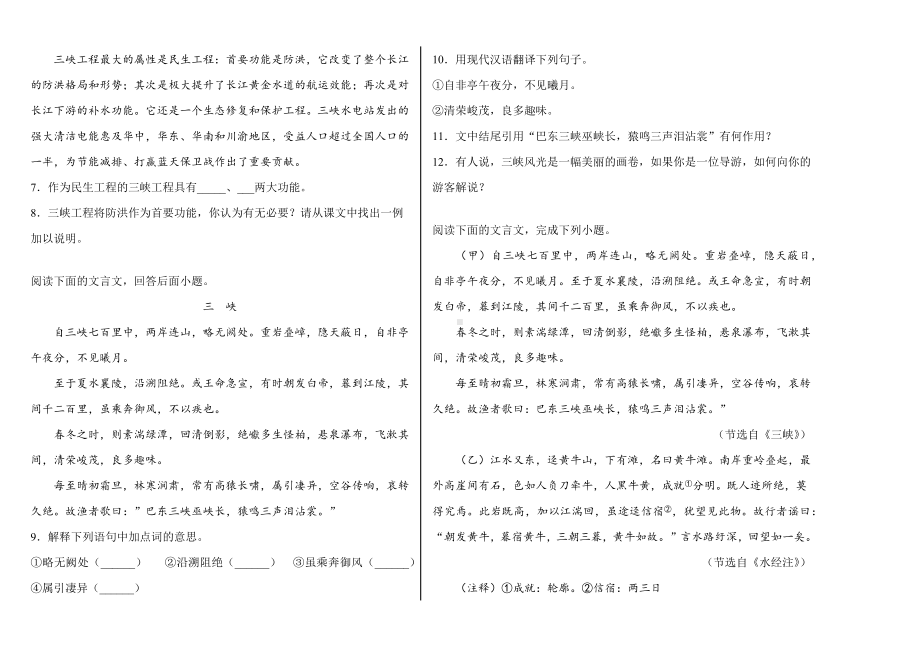 部编版八年级语文上册第三单元《三峡》同步练习及答案.docx_第2页