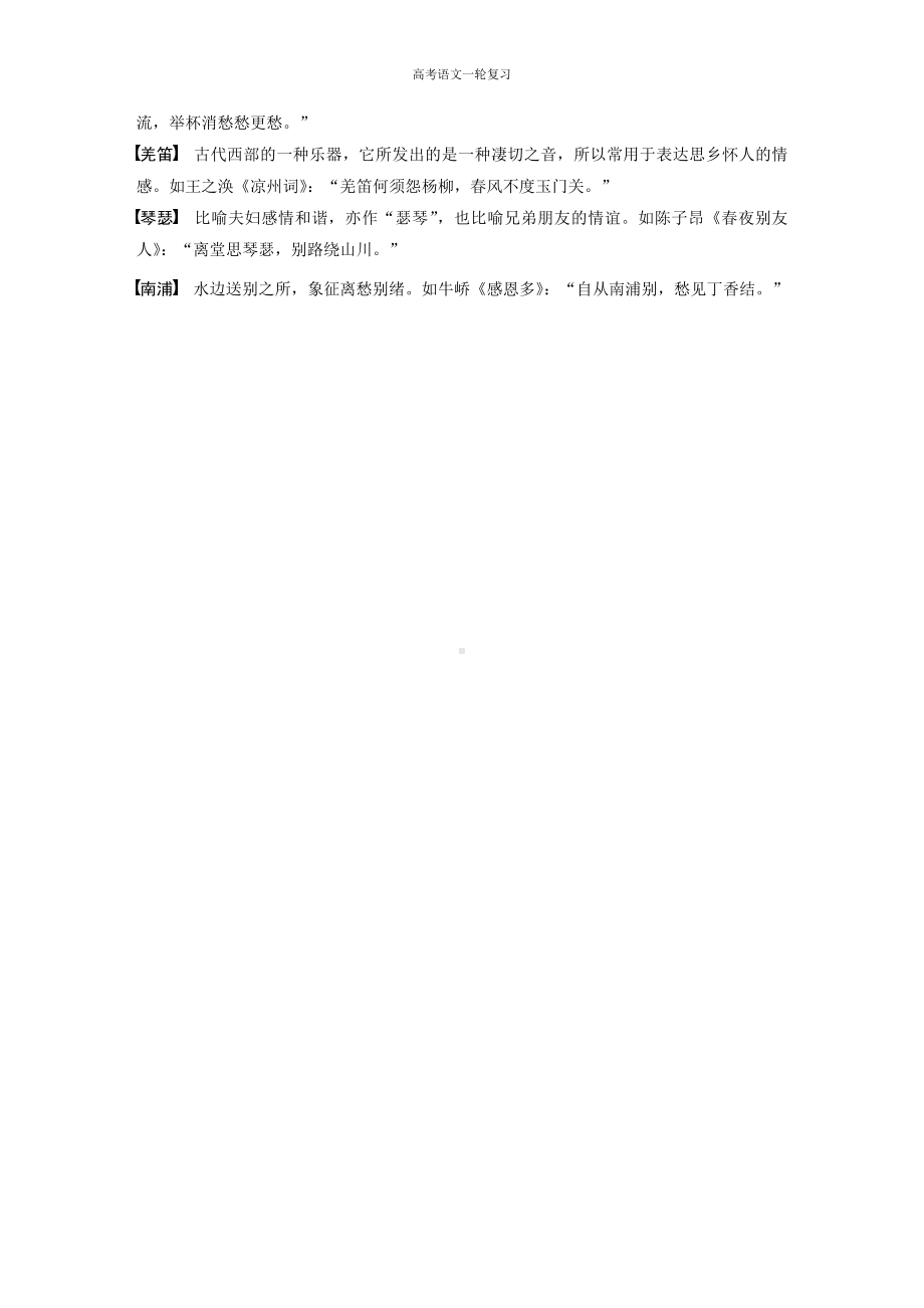 高考语文一轮复习 识记六　古诗词常见意象解读.docx_第3页