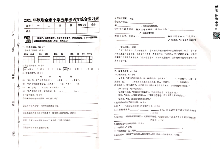 江西省瑞金市2021-2022学年五级上学期期末检测语文试题.pdf_第1页