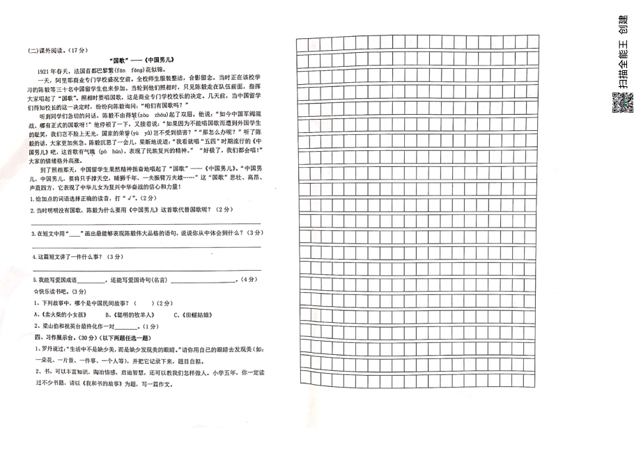 江西省瑞金市2021-2022学年五级上学期期末检测语文试题.pdf_第2页