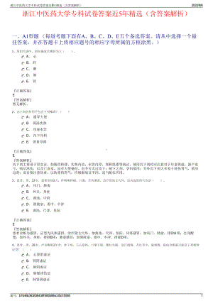 浙江中医药大学专科试卷答案近5年精选（含答案解析）.pdf