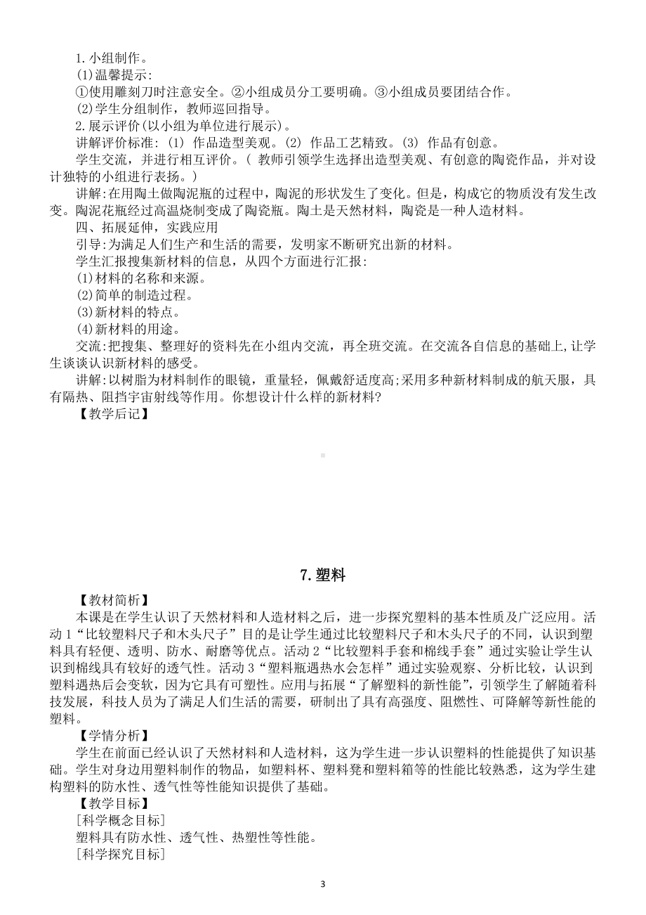 小学科学冀人版三年级上册第二单元《材料》教案（共3课）（2022新版）.doc_第3页