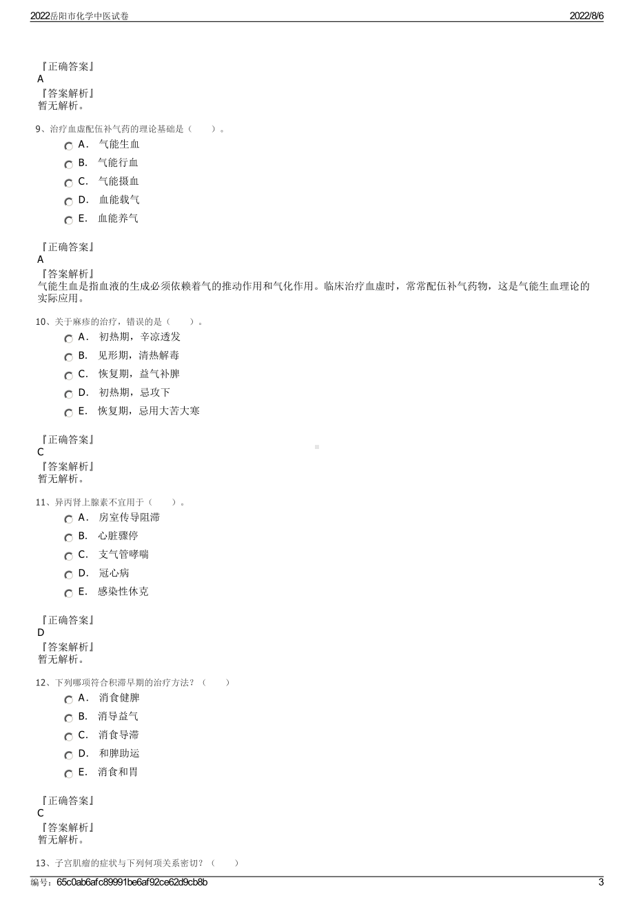 2022岳阳市化学中医试卷.pdf_第3页