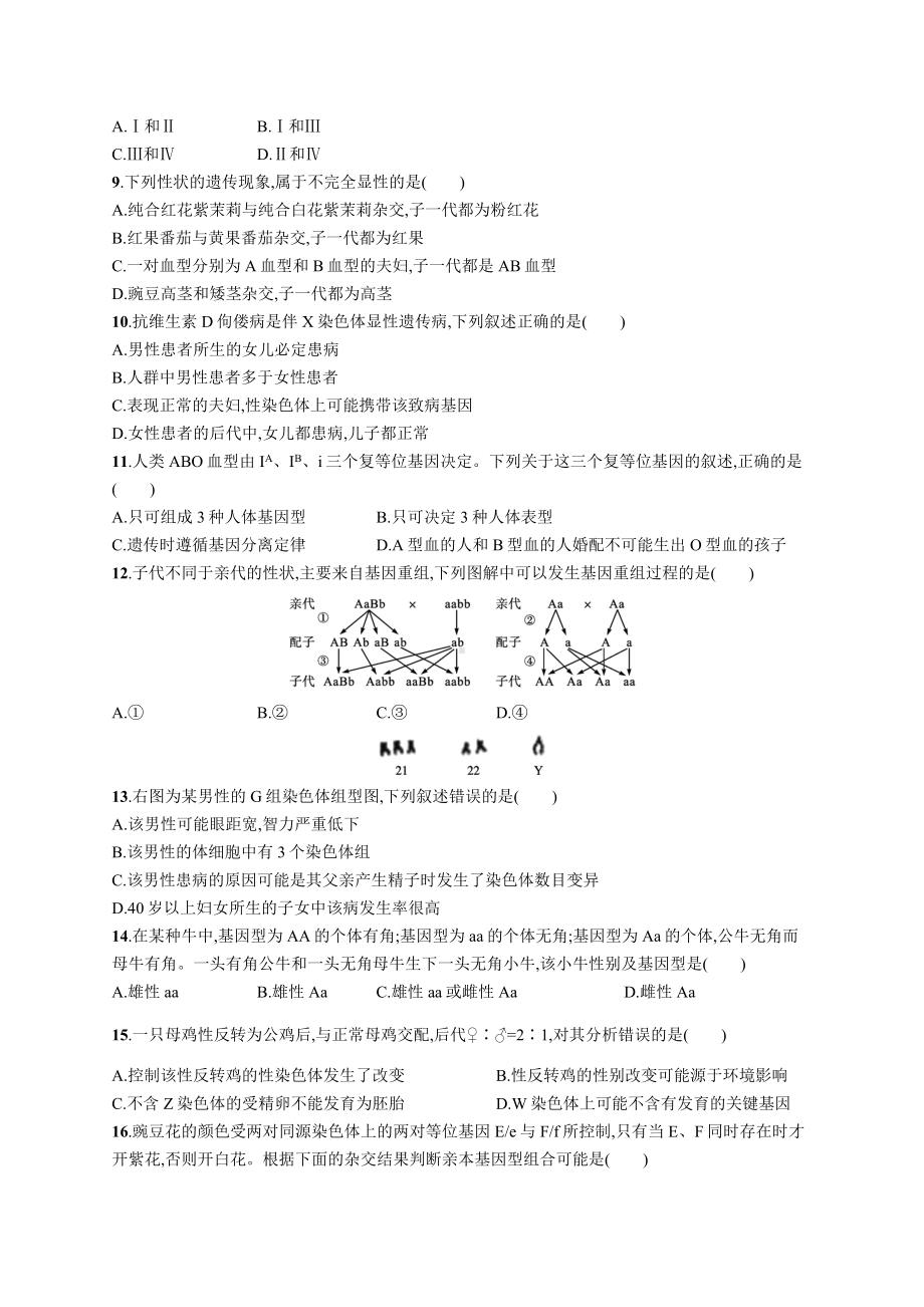 2023年高中生物学业水平考试专题测试(三)（含答案）.docx_第2页