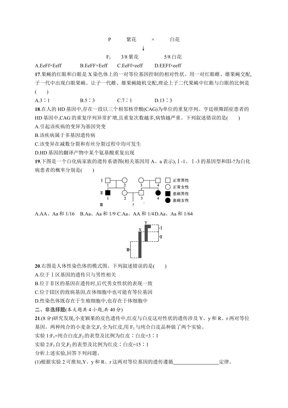 2023年高中生物学业水平考试专题测试(三)（含答案）.docx_第3页