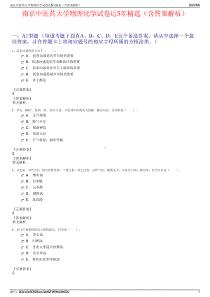 南京中医药大学物理化学试卷近5年精选（含答案解析）.pdf