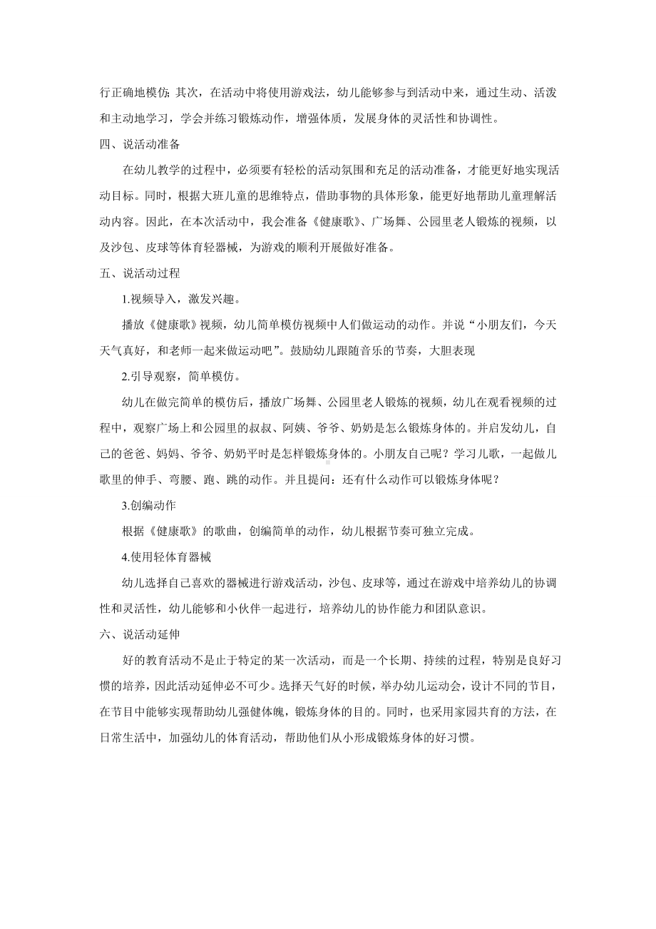 招教 面试 说课稿 中国国际广播出版社大班上册 健康领域《锻炼身体好》07.doc_第2页