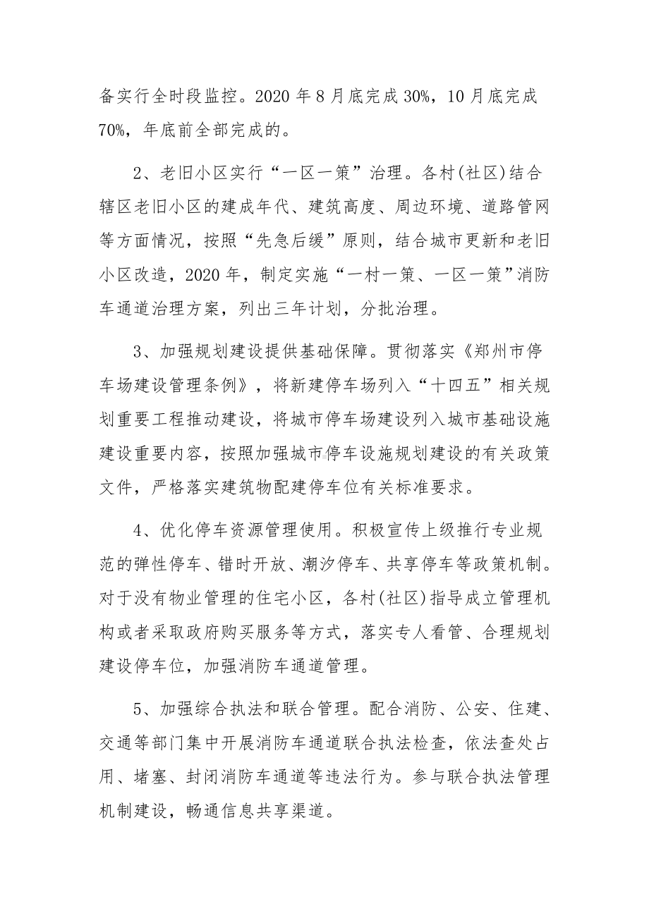 消防安全专项整治三年行动实施方案（精选4篇）.docx_第2页