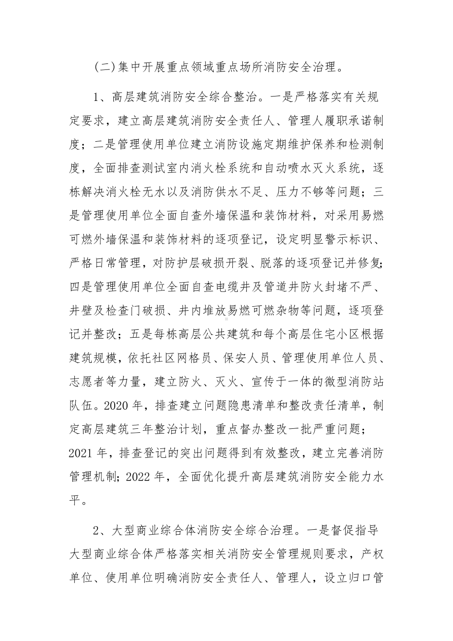 消防安全专项整治三年行动实施方案（精选4篇）.docx_第3页