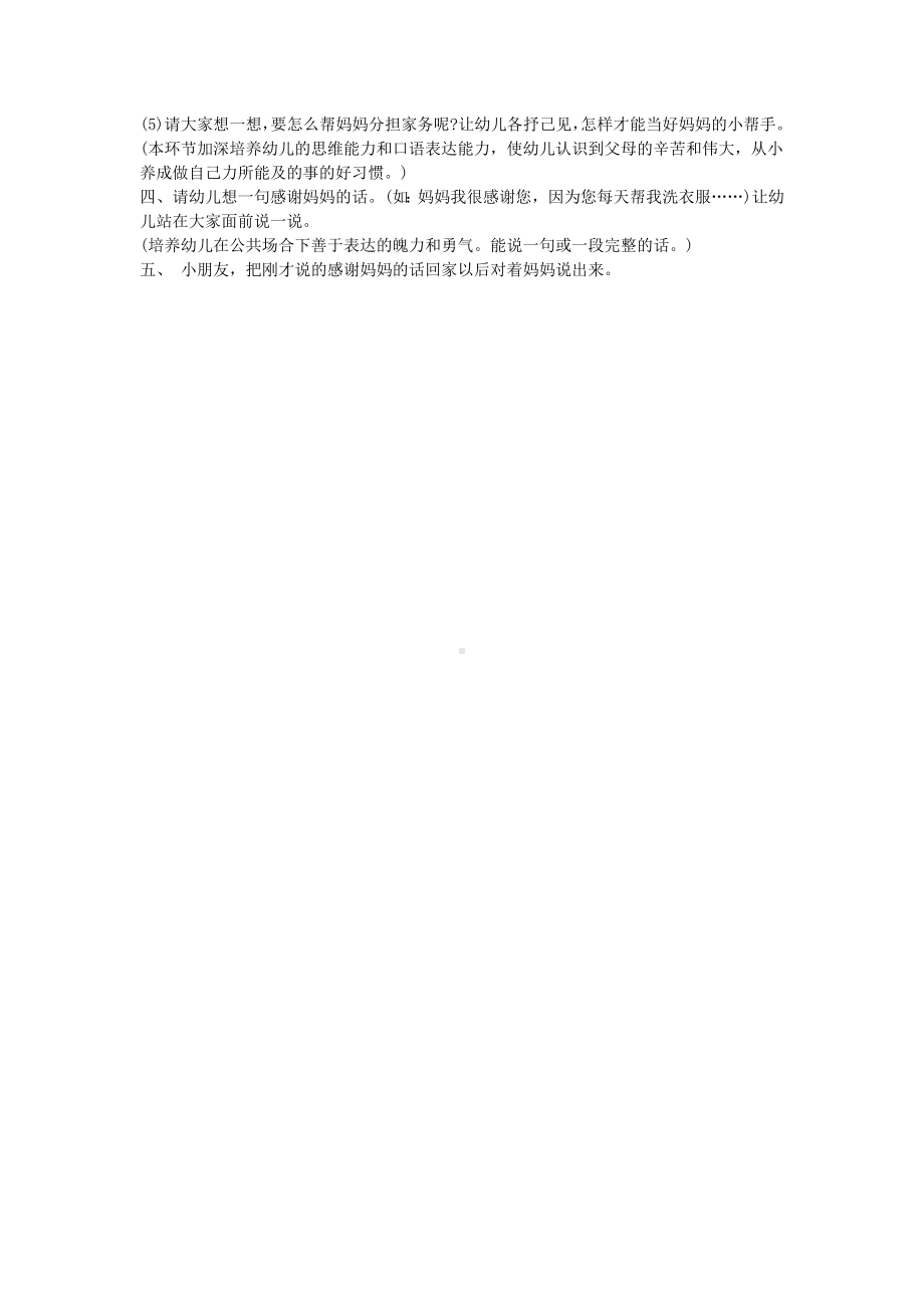 面试 试讲稿 苏教版 语言领域 大班 下册 《妈妈的小帮手》.doc_第2页