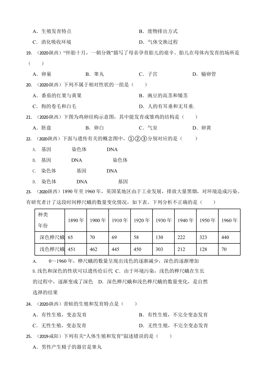 陕西省至附答案0附答案附答案年历年生物学中考真题分类汇编07 生物圈中的生命的延续和发展附答案.pptx_第3页