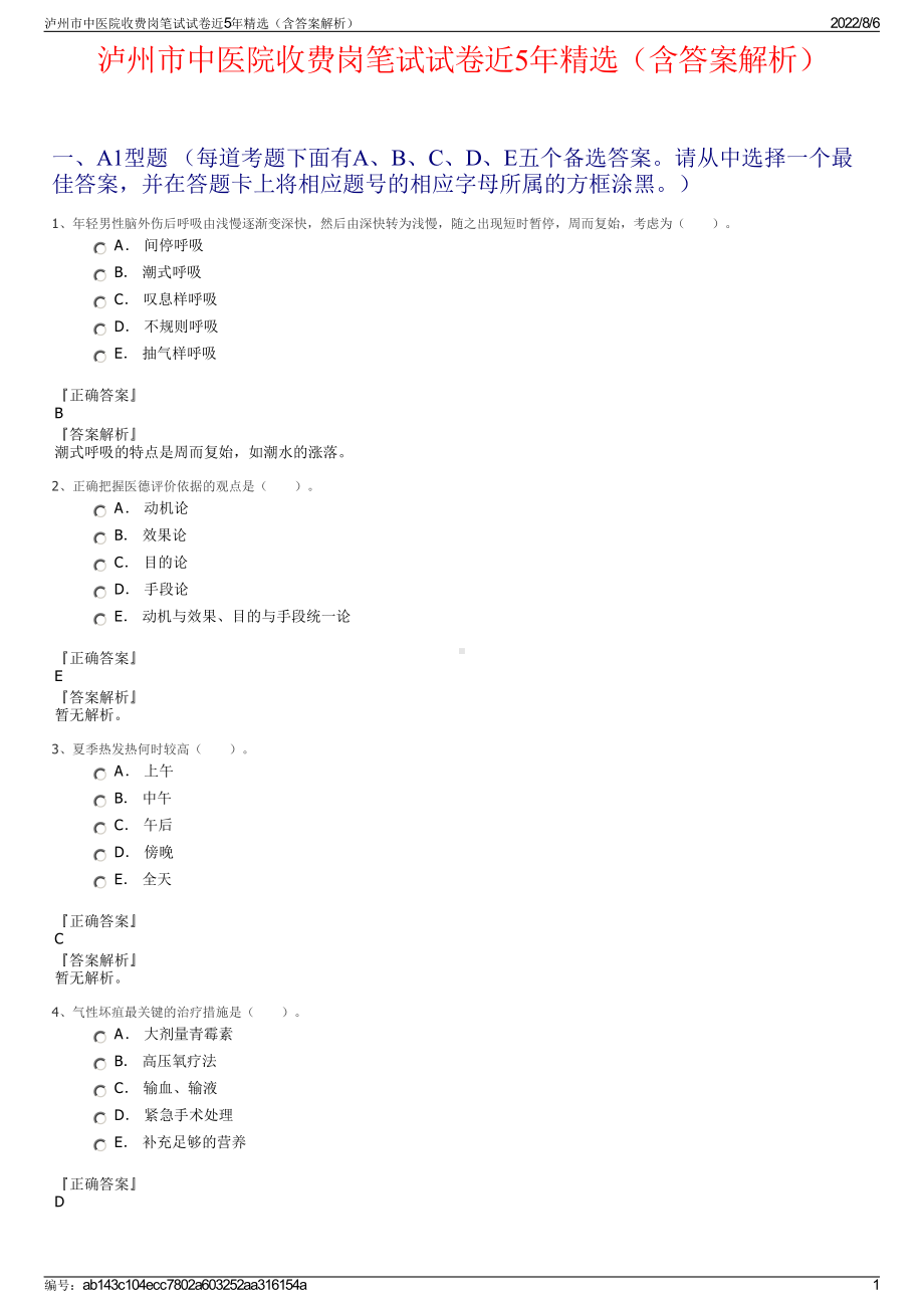 泸州市中医院收费岗笔试试卷近5年精选（含答案解析）.pdf_第1页