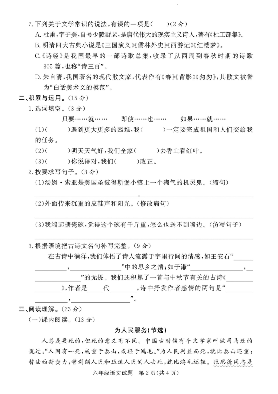 甘肃省12地市2自治州2021-2022学年六年级下学期教研室命题语文试卷（二）.pdf_第2页