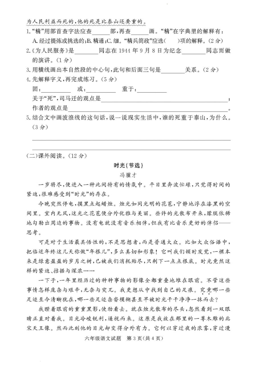 甘肃省12地市2自治州2021-2022学年六年级下学期教研室命题语文试卷（二）.pdf_第3页