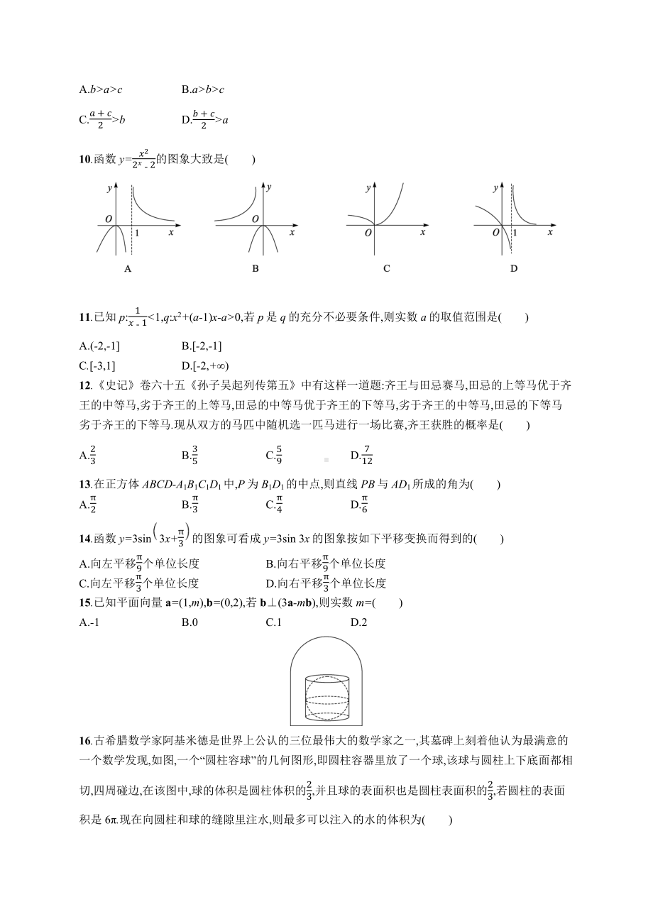 2023年高中数学学业水平考试模拟试卷(五)（含答案）.docx_第2页