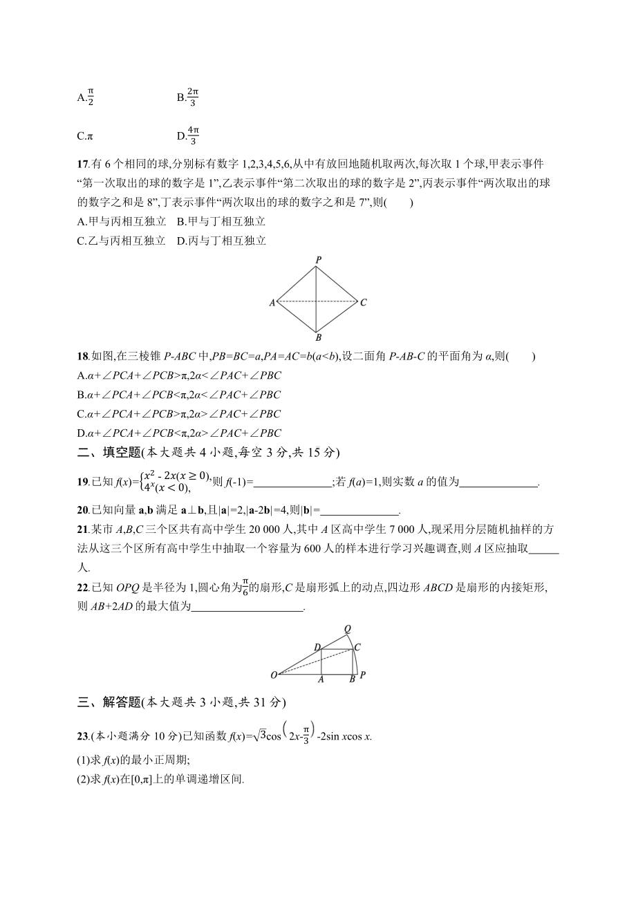 2023年高中数学学业水平考试模拟试卷(五)（含答案）.docx_第3页