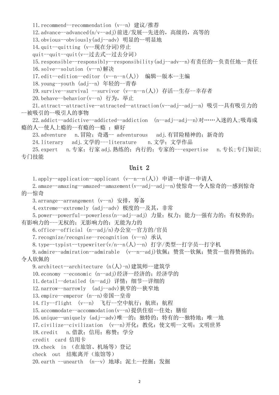 高中英语新人教版必修一词性转换汇总（分单元编排）.doc_第2页