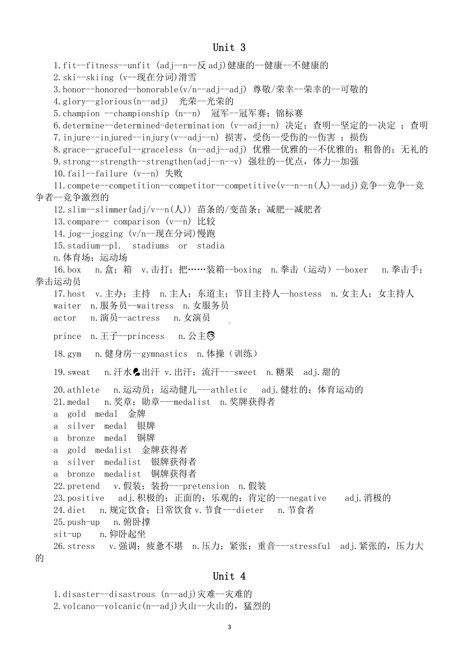 高中英语新人教版必修一词性转换汇总（分单元编排）.doc_第3页