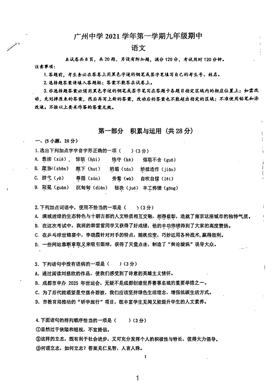 广东省广州 2021-2022学年九年级上学期期中水平调研语文试题.pdf_第1页