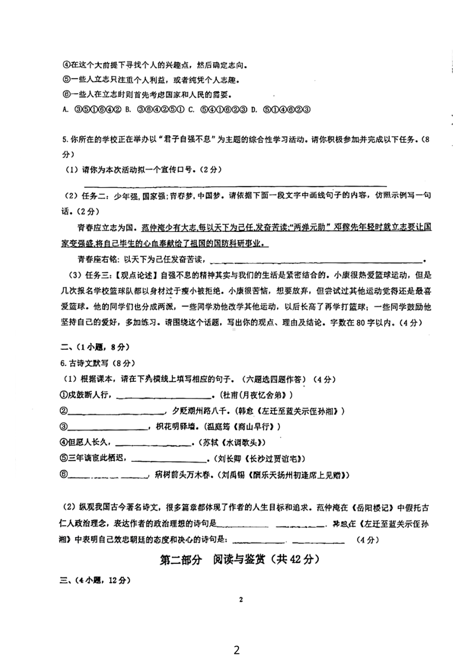 广东省广州 2021-2022学年九年级上学期期中水平调研语文试题.pdf_第2页