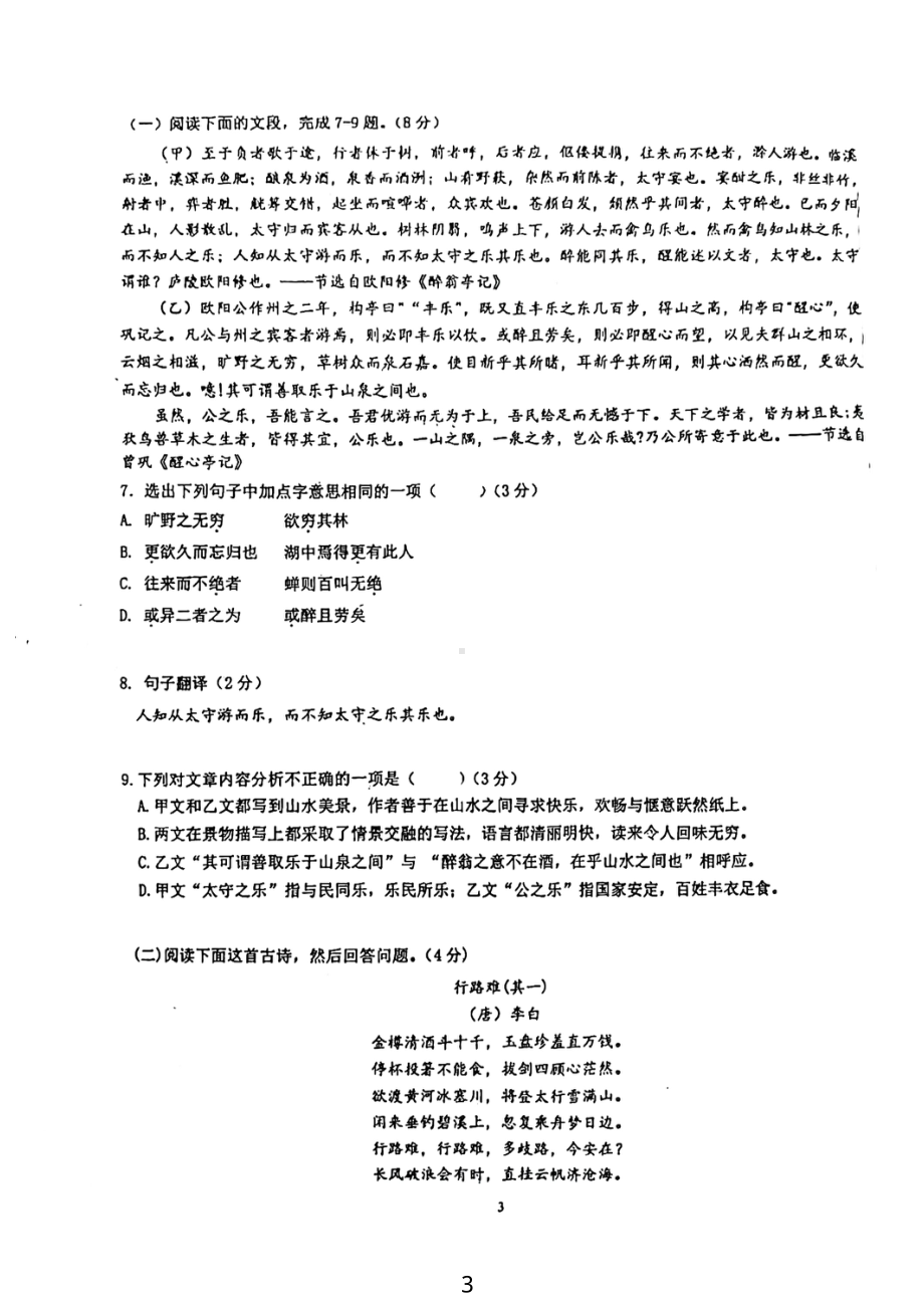 广东省广州 2021-2022学年九年级上学期期中水平调研语文试题.pdf_第3页