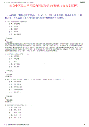 南京中医院大学西医内科试卷近5年精选（含答案解析）.pdf