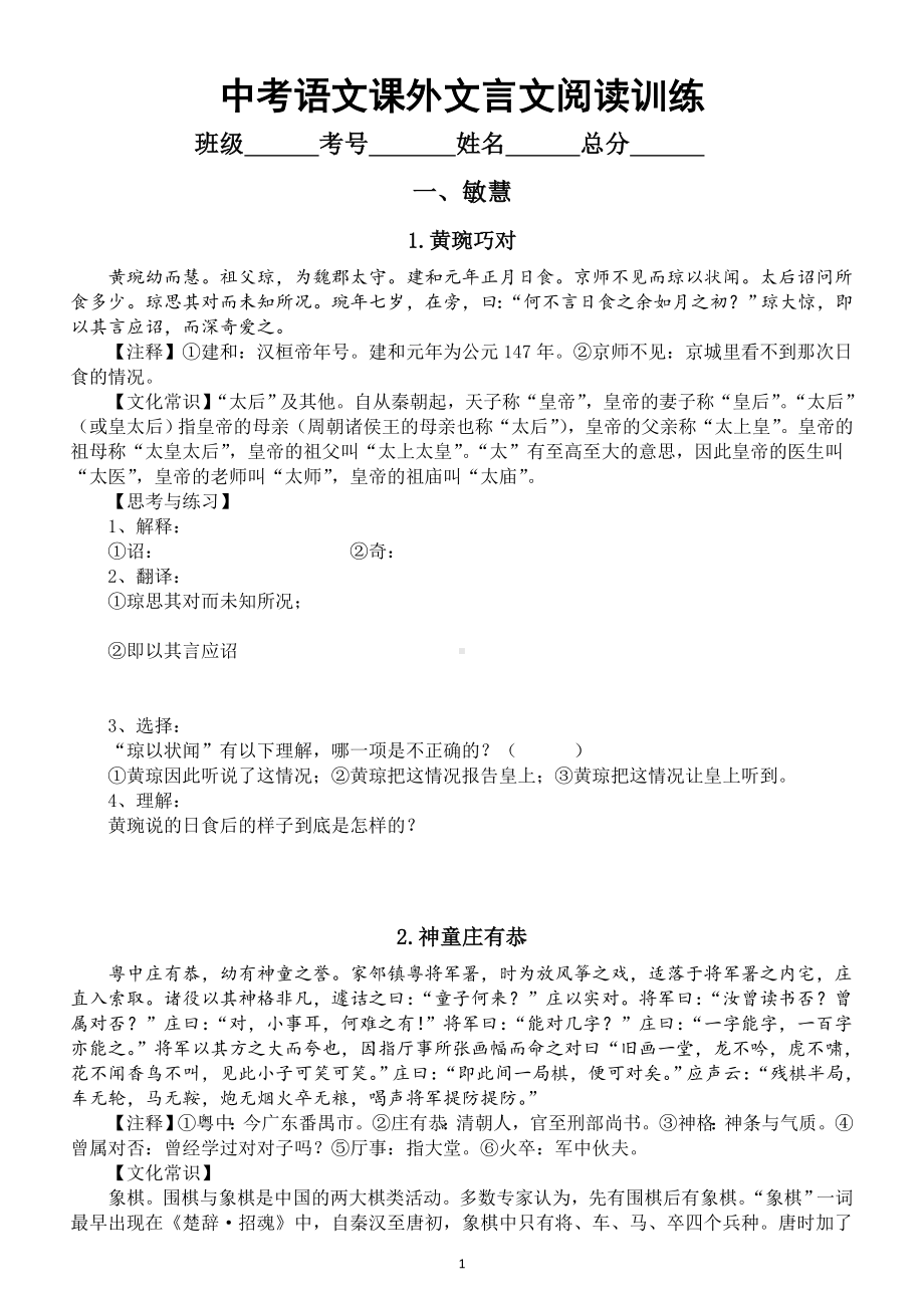 初中语文2023中考课外文言文阅读训练（共20篇附参考答案）.doc_第1页