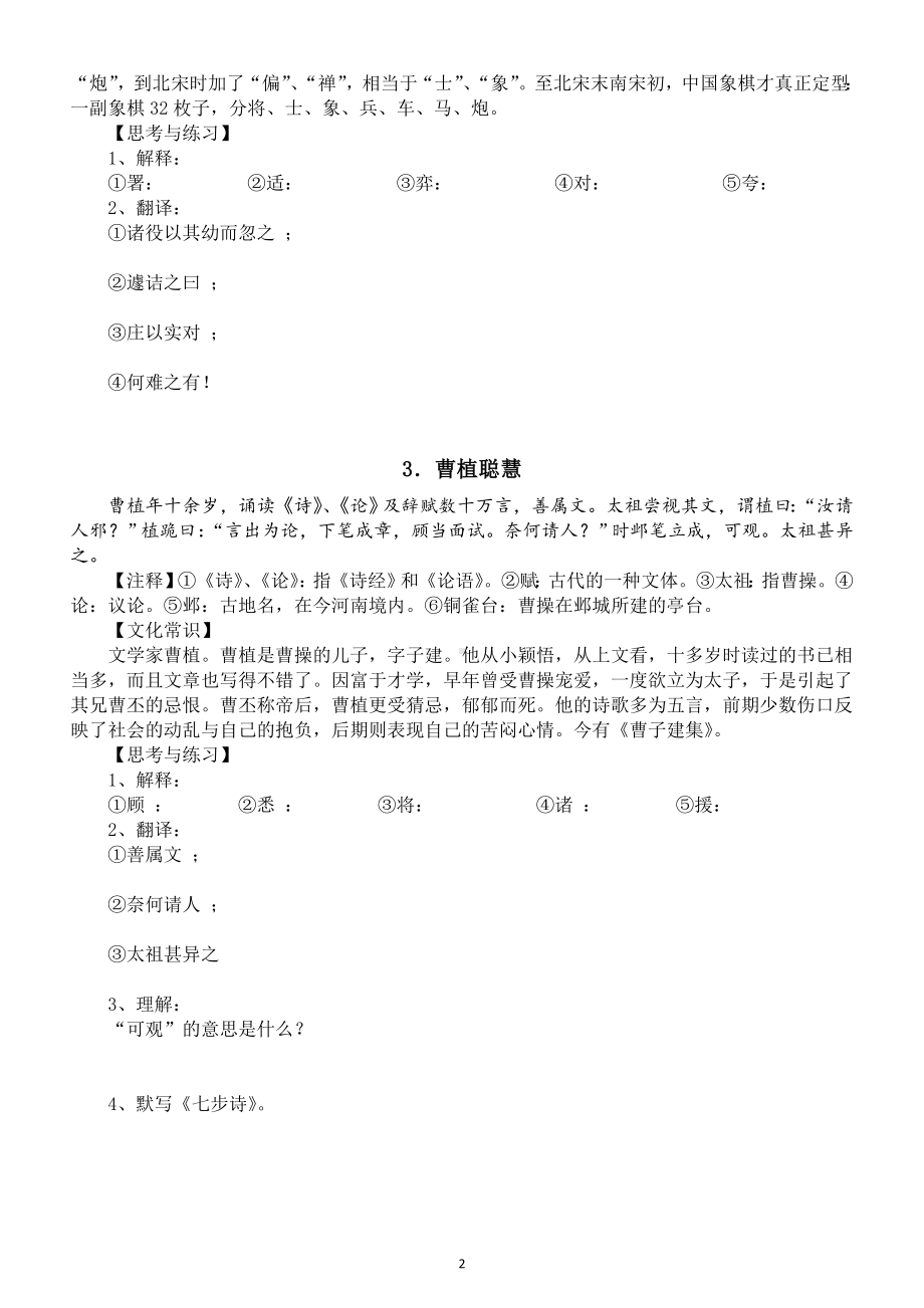 初中语文2023中考课外文言文阅读训练（共20篇附参考答案）.doc_第2页