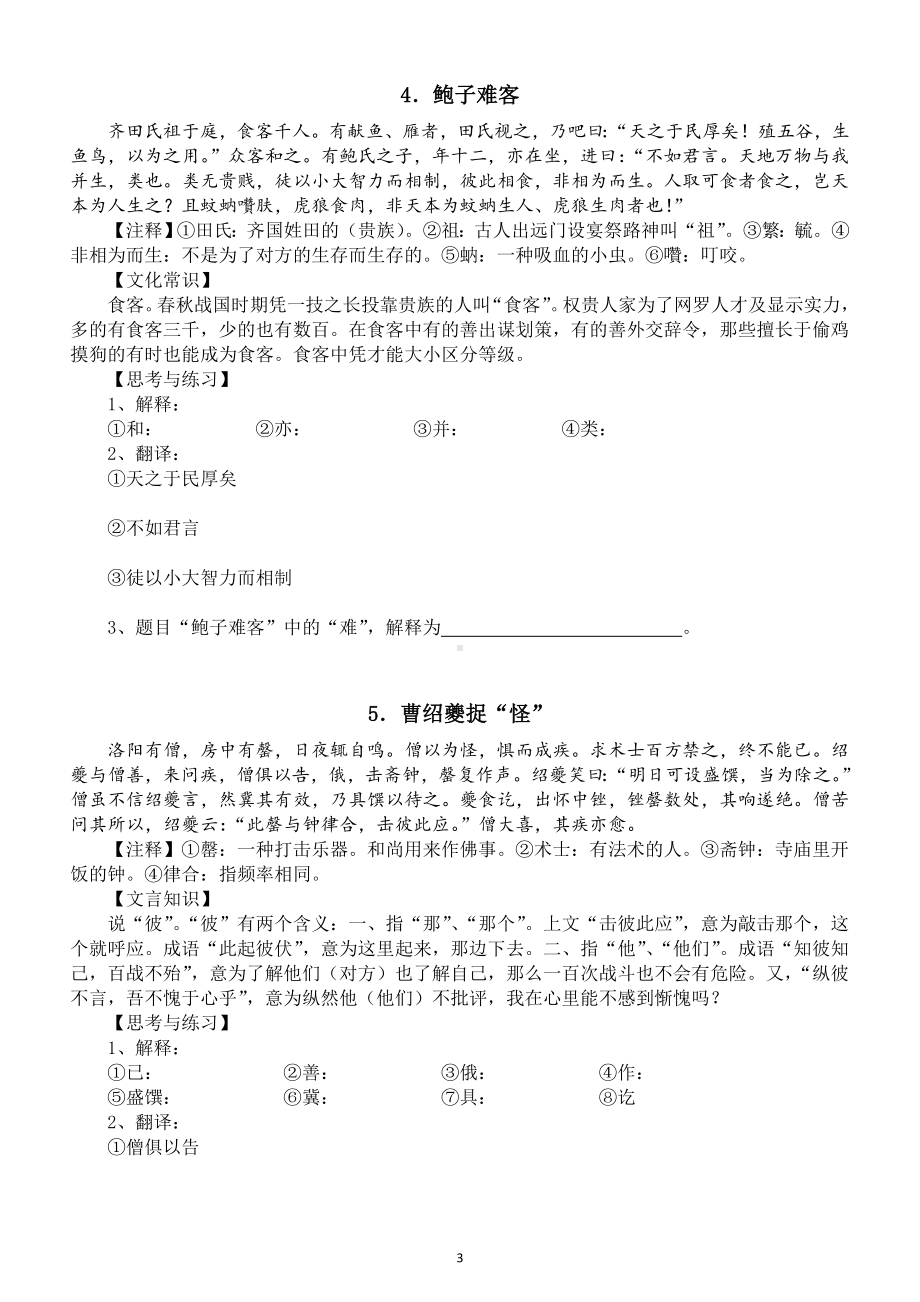 初中语文2023中考课外文言文阅读训练（共20篇附参考答案）.doc_第3页