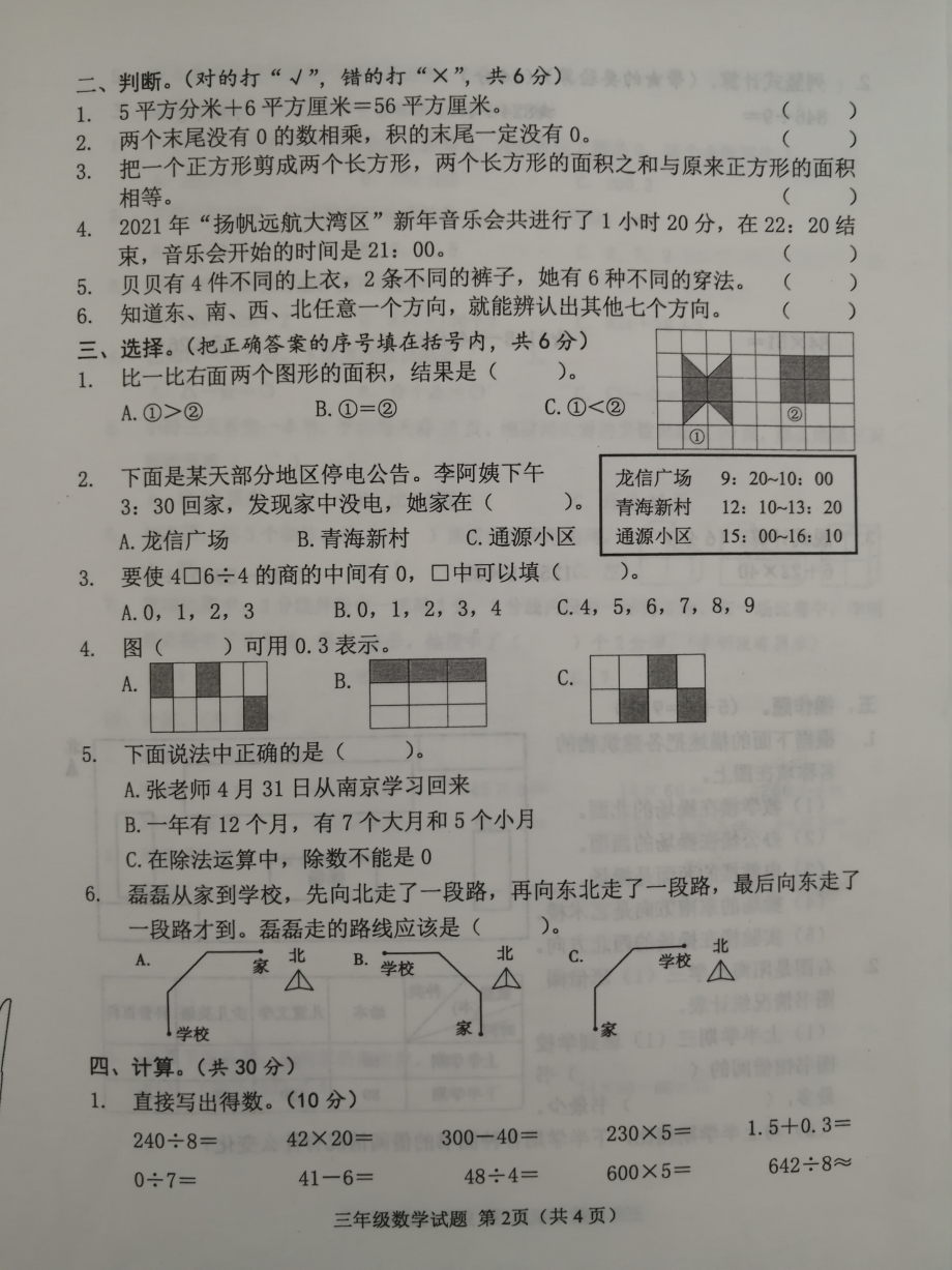 山东省菏泽市成武县2021-2022学年三年级下学期期末考试数学试题.pdf_第2页