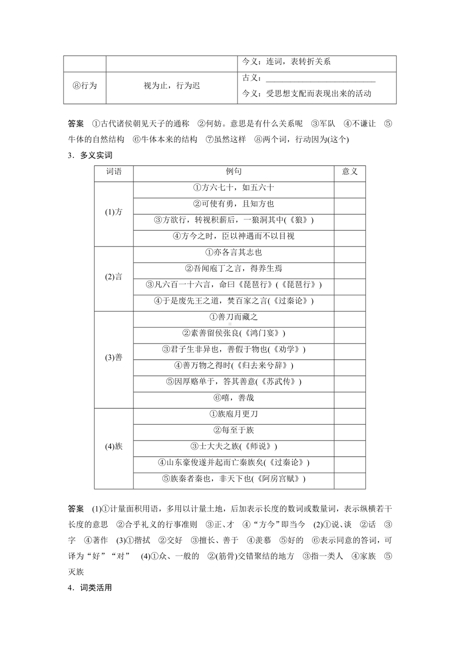 高考语文一轮复习 学案20　《子路、曾皙、冉有、公西华侍坐》《庖丁解牛》.docx_第2页