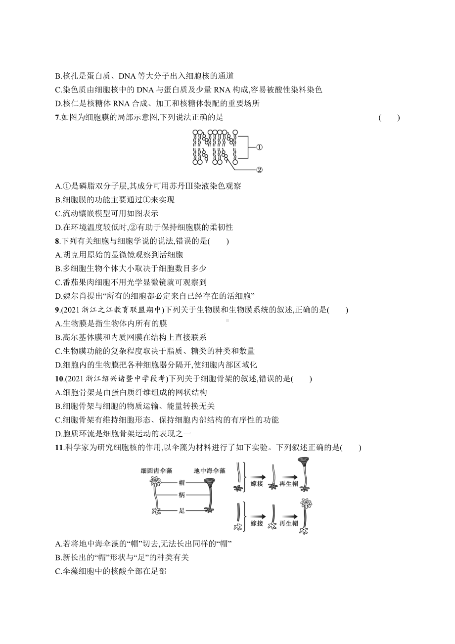 2023年高中生物学业水平考试专题练习2　细胞的结构（含答案）.docx_第2页