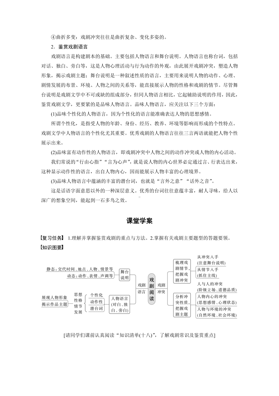 高考语文一轮复习 学案69　戏剧阅读与鉴赏-把握“冲突”重点赏析.docx_第3页