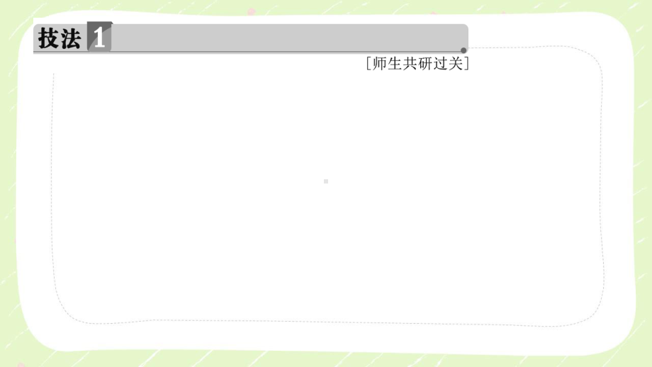 2023届高三数学一轮复习高考重难点《恒成立与有解问题》课件.pptx_第3页