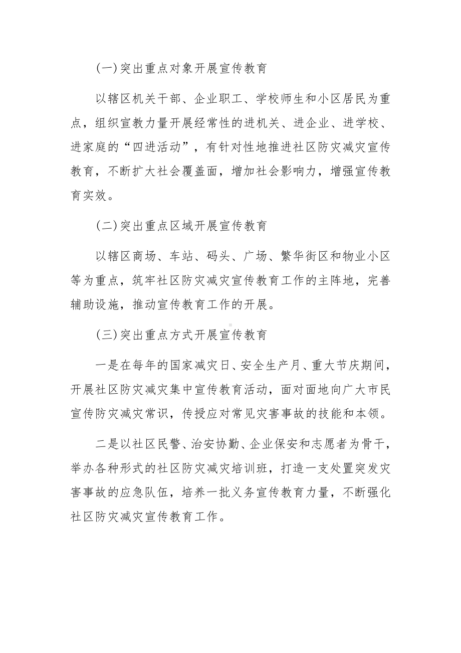 社区防灾减灾综合应急预案.docx_第3页