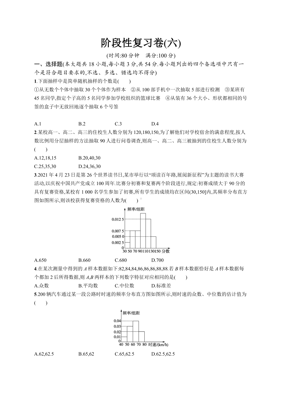 2023年高中数学学业水平考试专题测试(六)（含答案）.docx_第1页