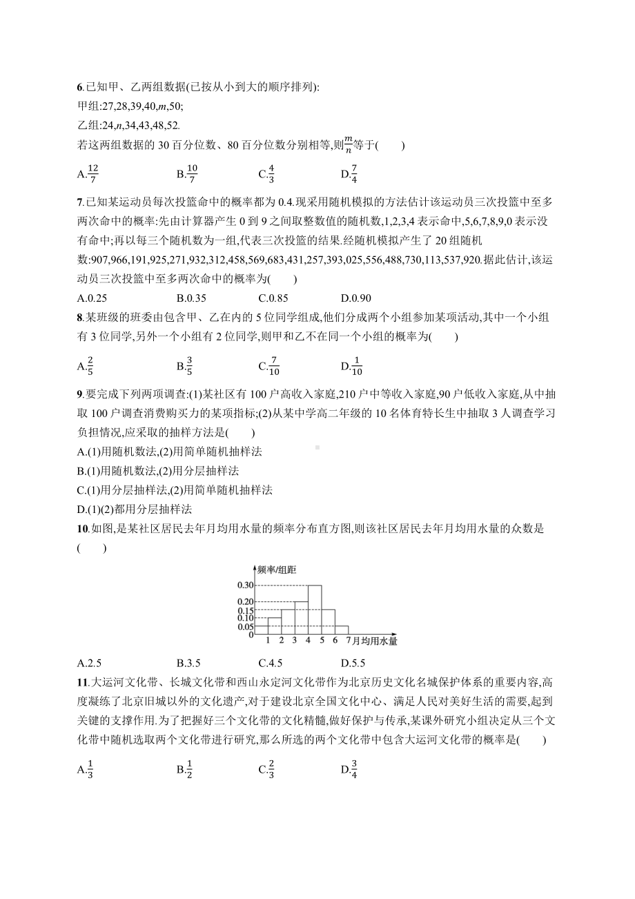 2023年高中数学学业水平考试专题测试(六)（含答案）.docx_第2页